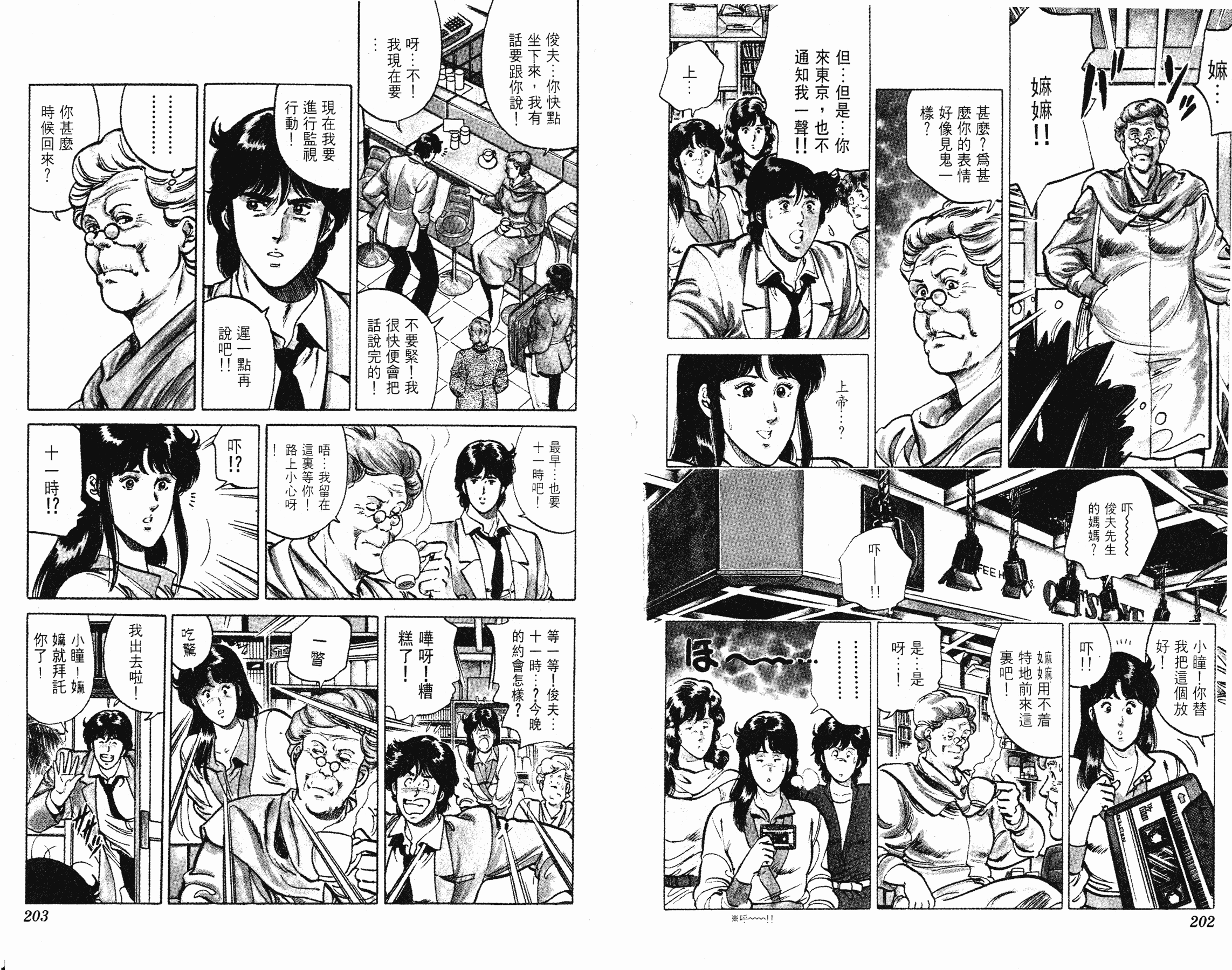 [貓之眼CAT'S.EYE][北條司][玉皇朝][C.C]Vol.15101